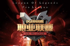 LEC老牌豪门电竞队裁员后遭遇滑铁卢：98分钟速败引担忧