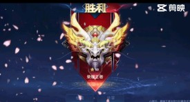 2025年EWC电竞世界杯《王者荣耀》项目：中国战队TTG和AG.AL晋级半决赛