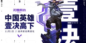 无畏契约重庆总决赛盛大开幕，双庆同庆电竞狂欢